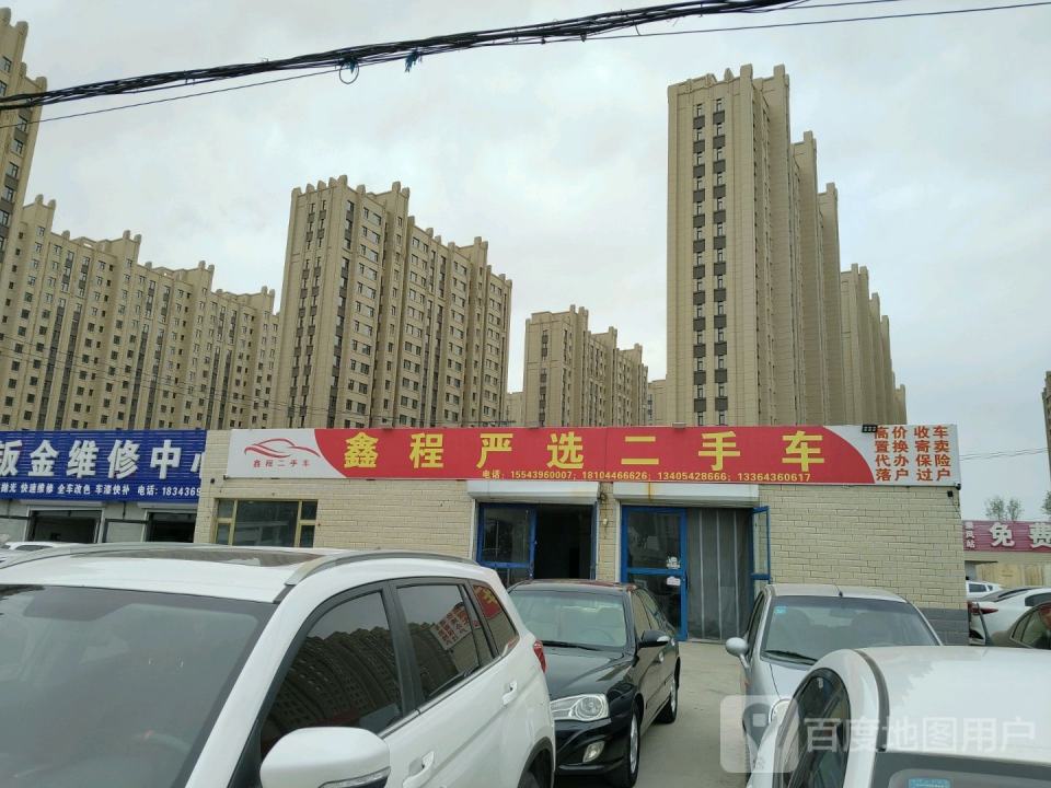 鑫程严选二手车