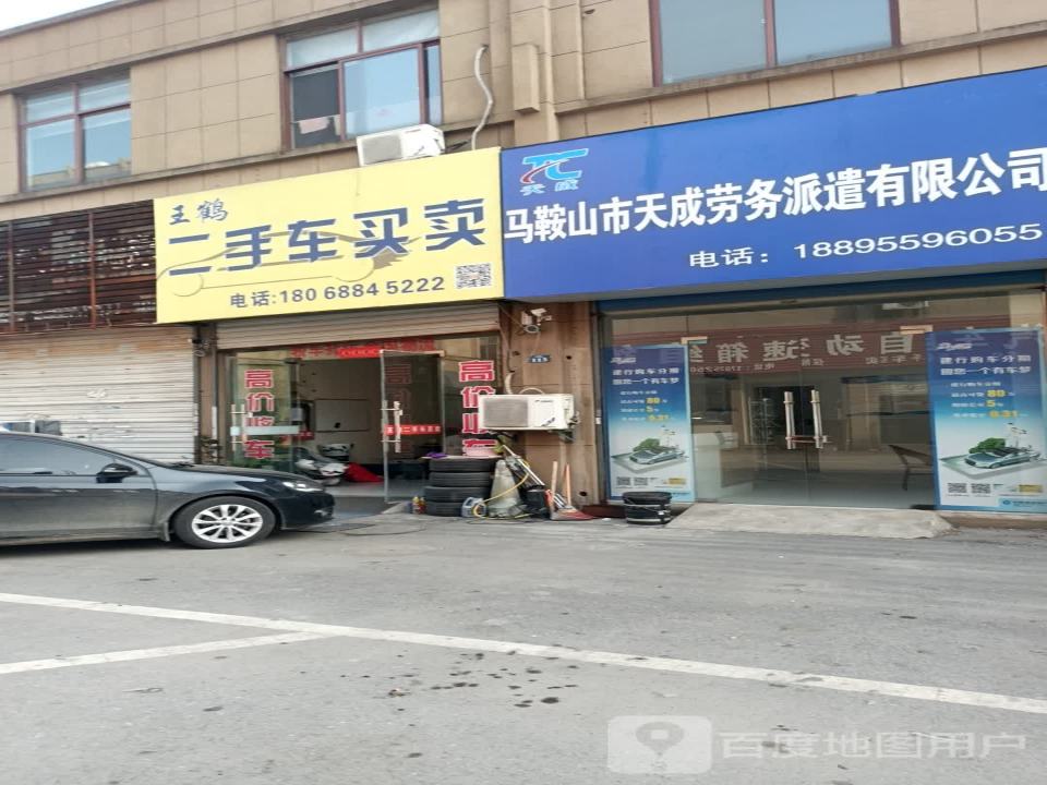 王鹤二手车买卖