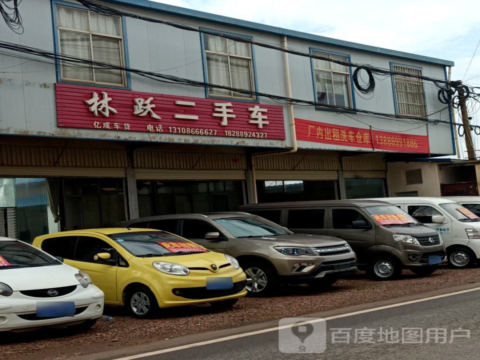 林跃二手车
