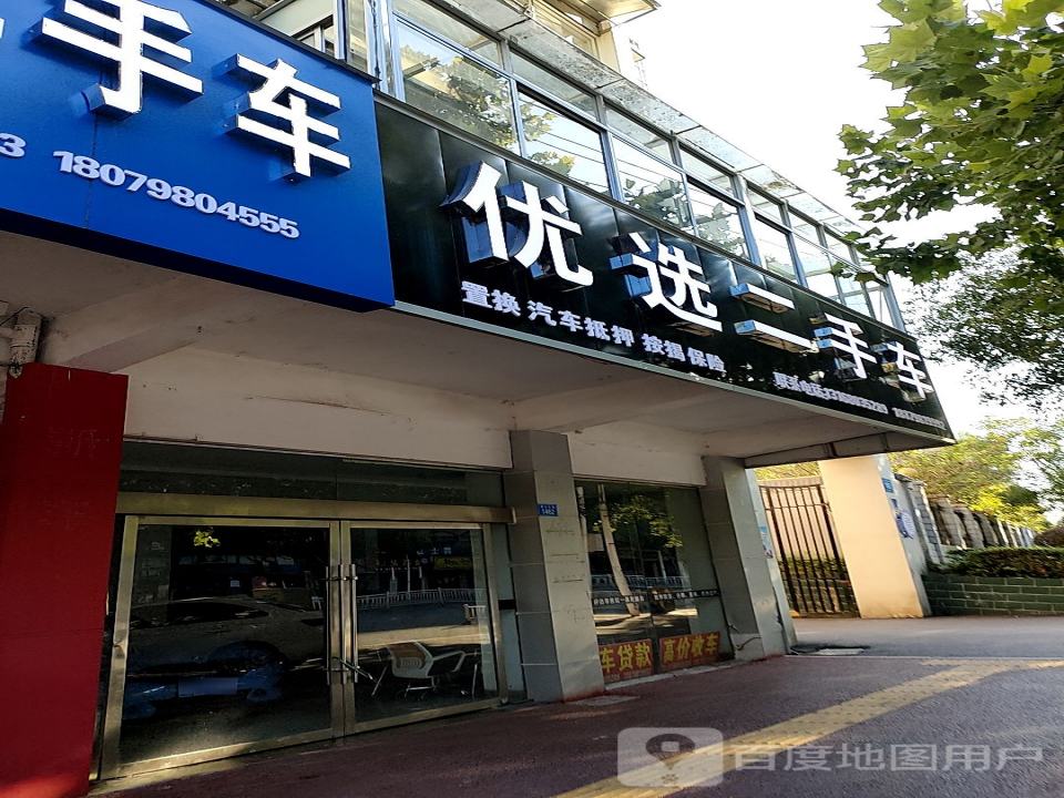 优选二手车(昌江大道店)