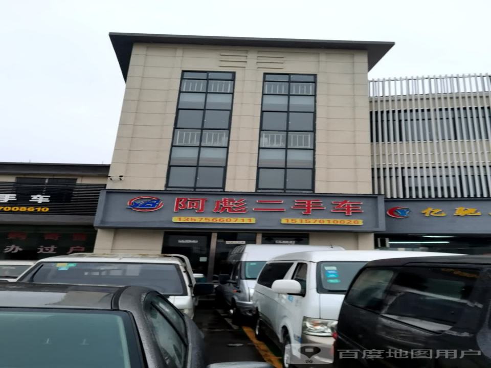阿满二手车