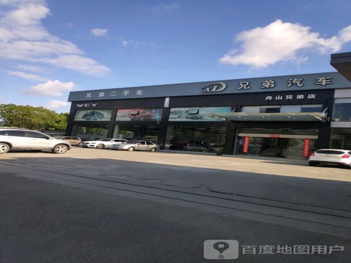 舟山市兄弟汽车销售有限公司