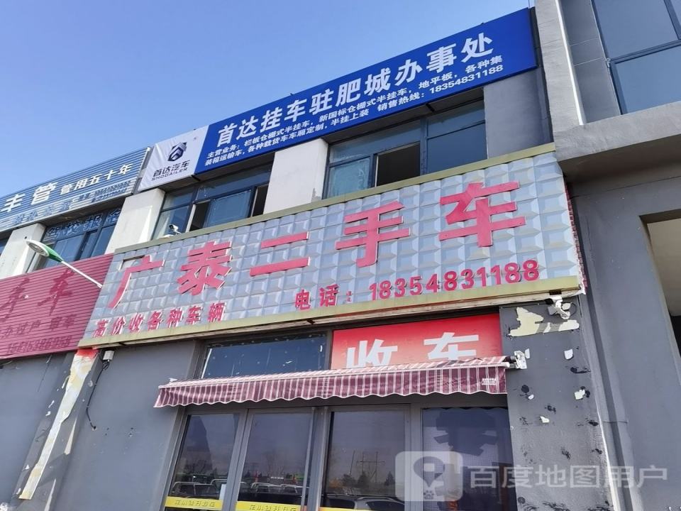 广泰二手车