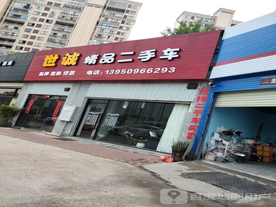 世诚精品二手车