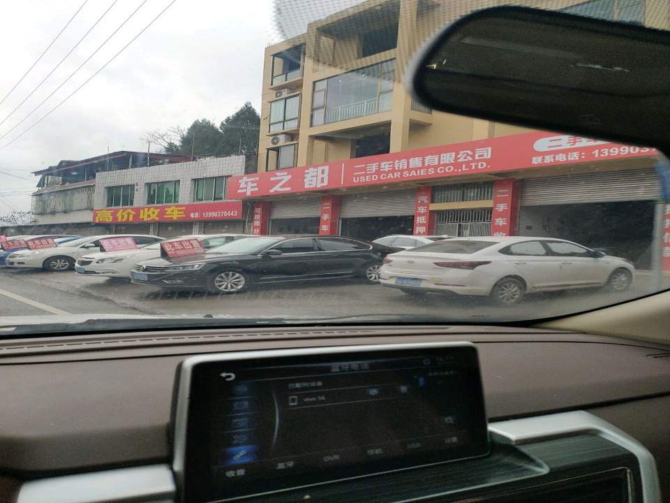仁寿车之都二手车销售有限公司