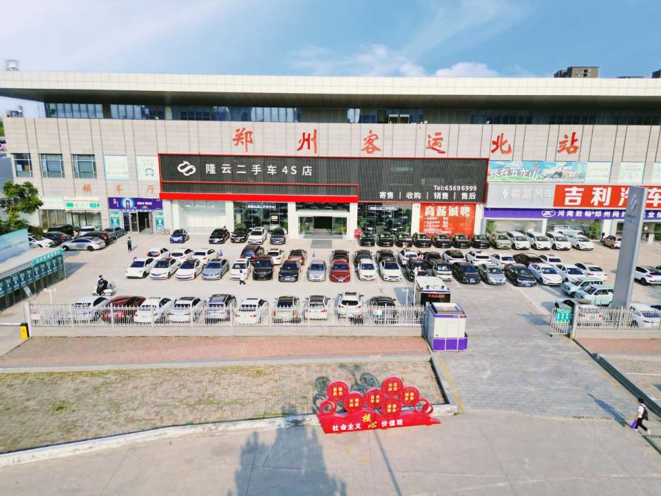 河南隆云二手车(4S店)