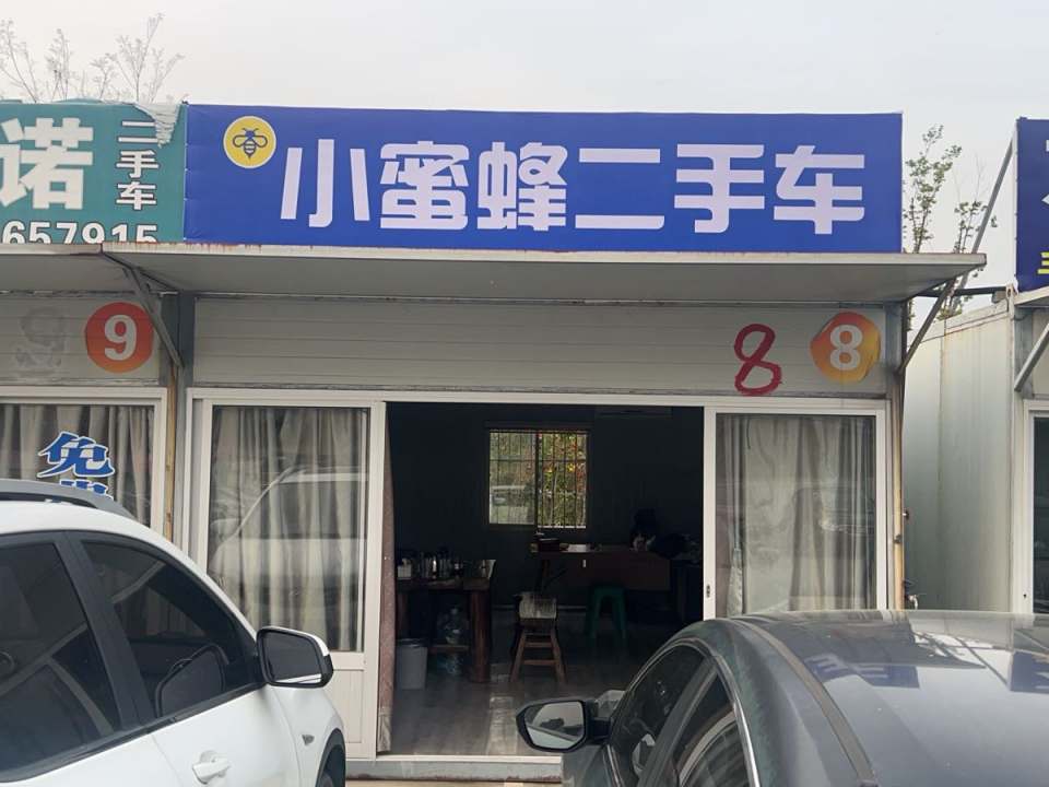 小蜜蜂二手车