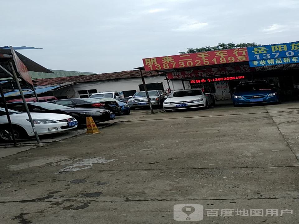 朋来二手车行