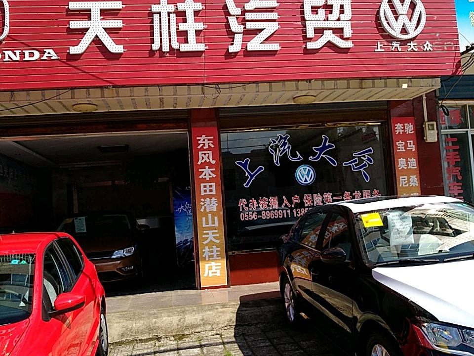 天柱二手车