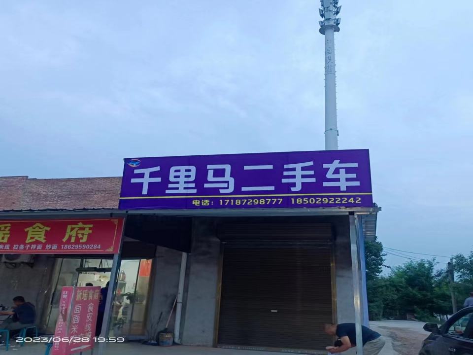千里马二手车