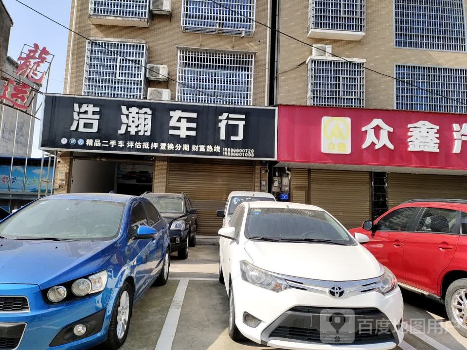 浩瀚车行