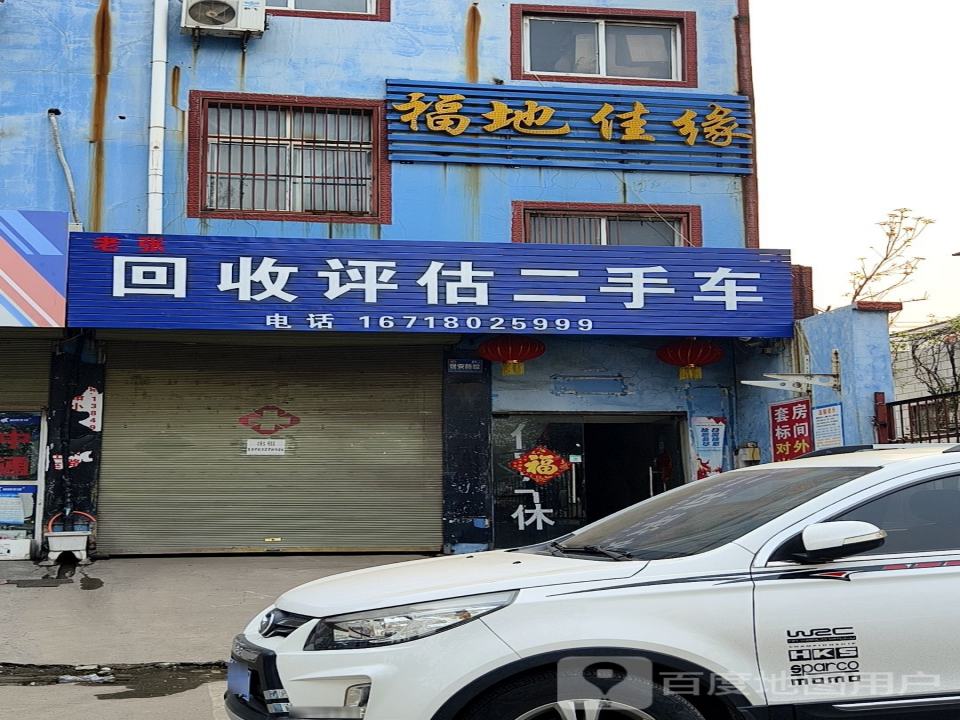 老张回收评估二手车