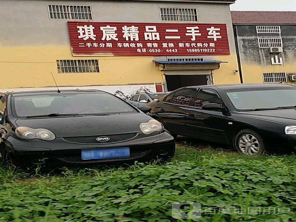 琪宸精品二手车