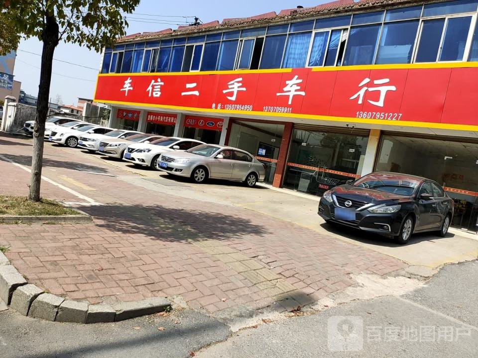 车信二手车行(环城西路店)