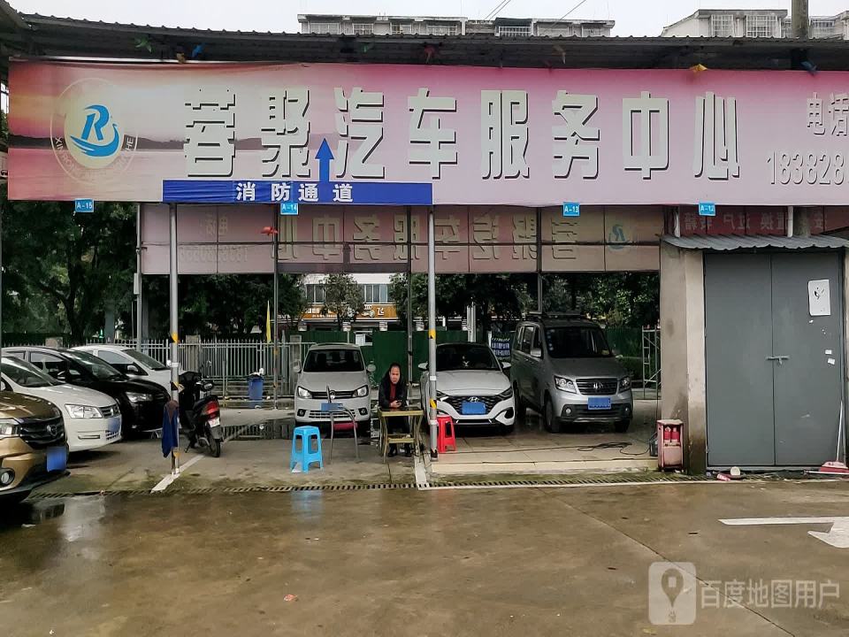 蓉聚二手车超市