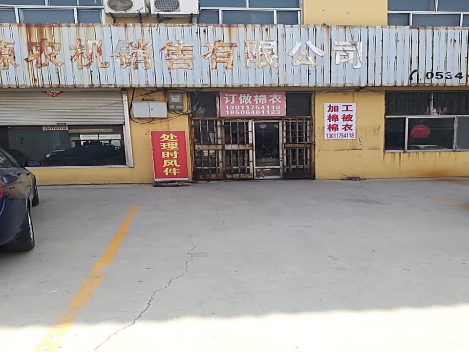 广源农机销售有限公司