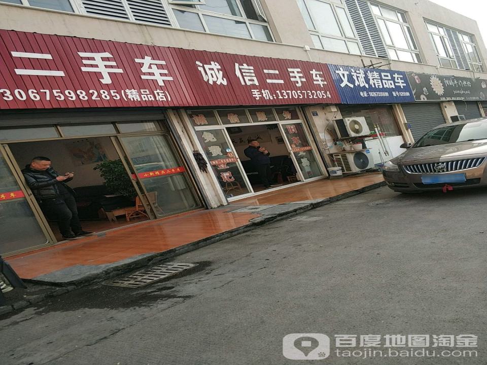 诚信二手车(农商路店)