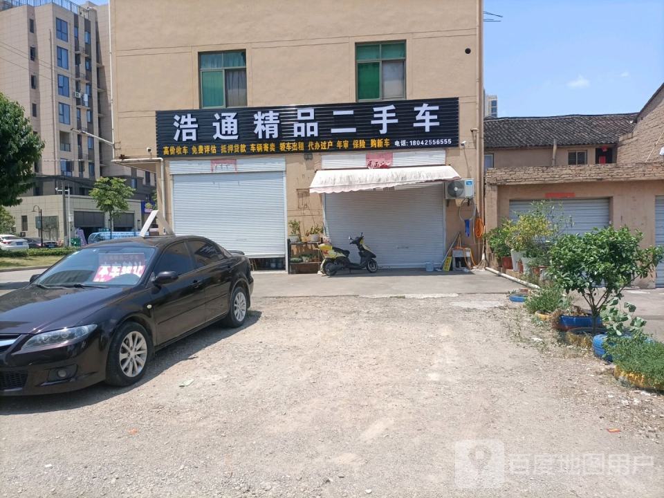 浩通精品二手车