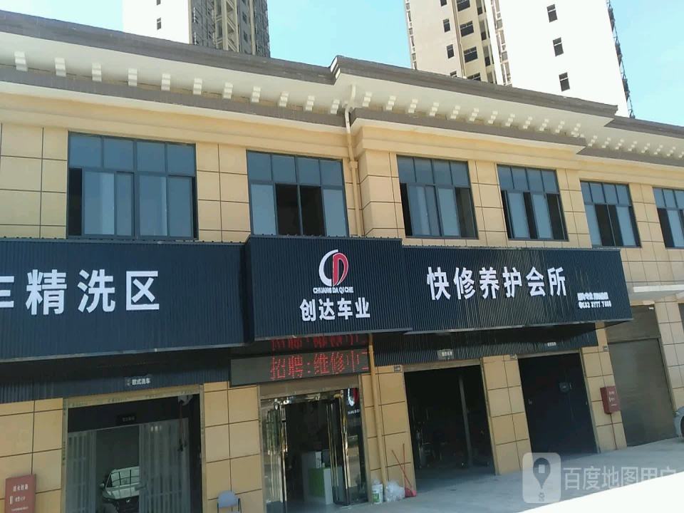 创达车业