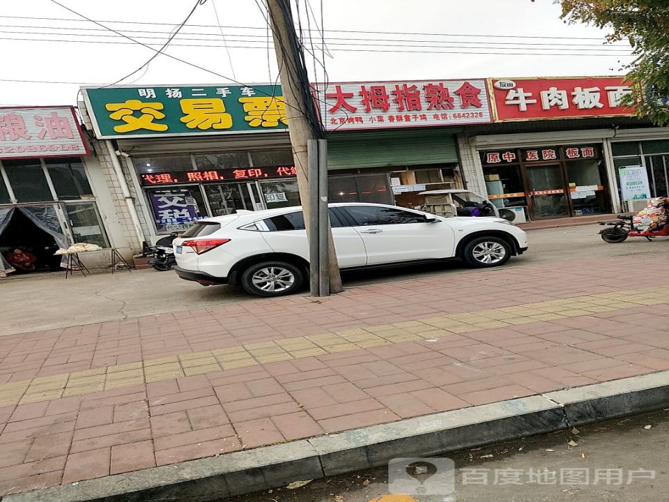 明扬二手车