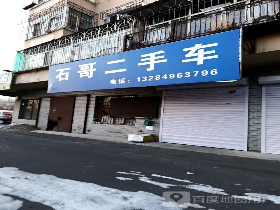 石哥二手车