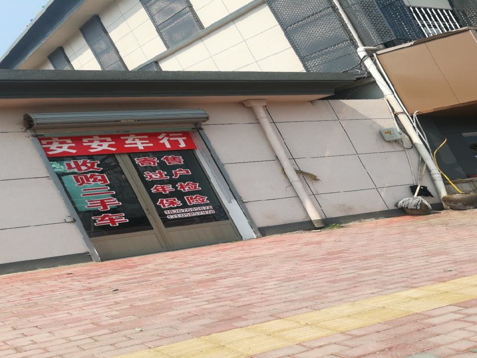 安安二手车(领带园三路)