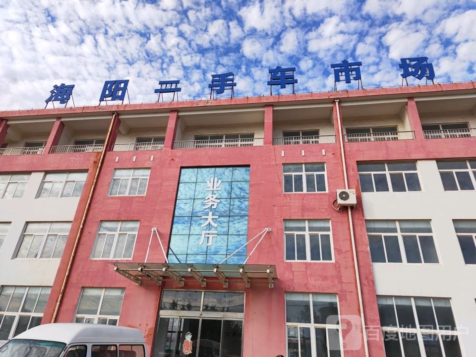 海阳二手车市场