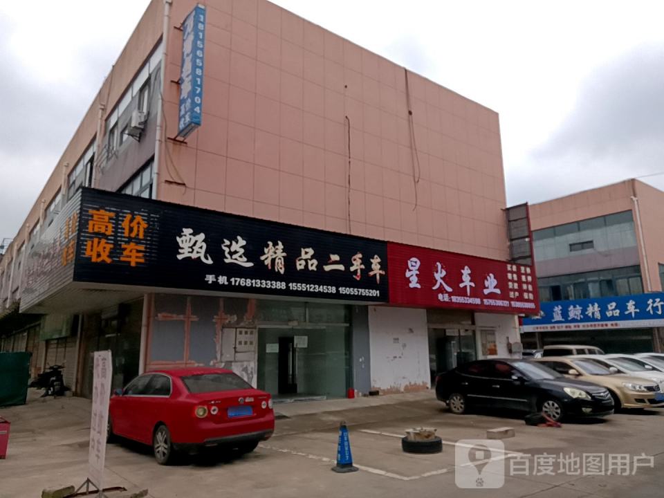 甄选精品二手车