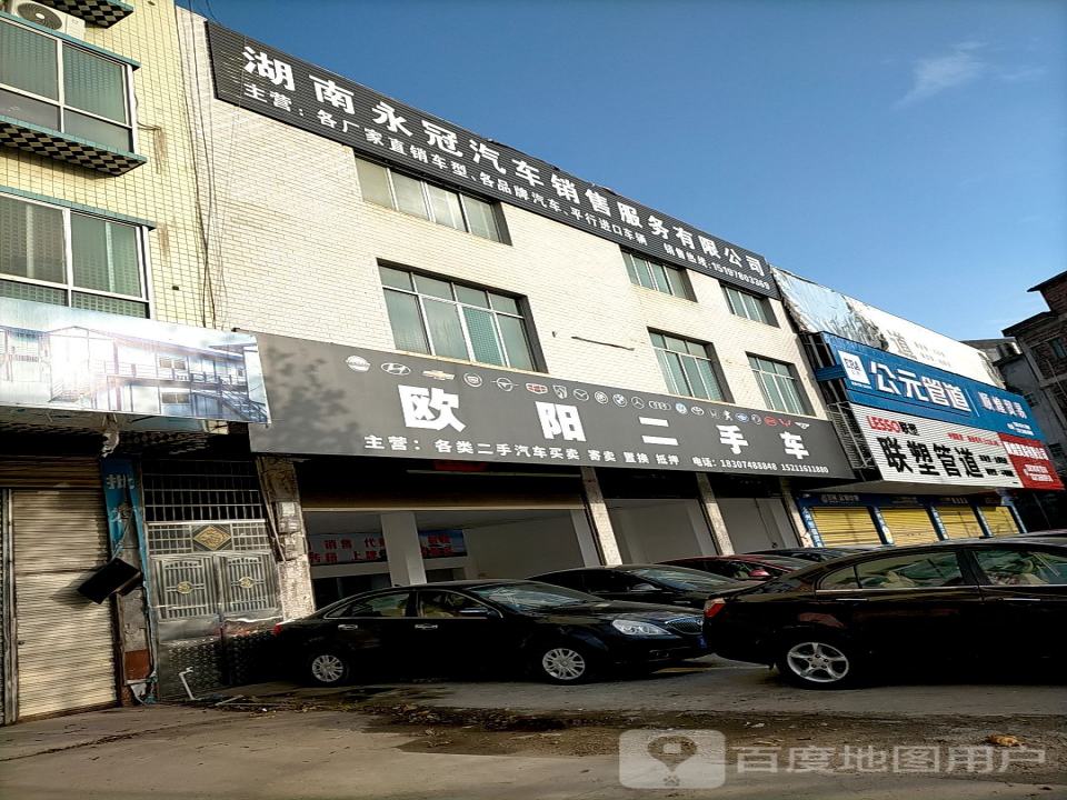欧阳精品二手车