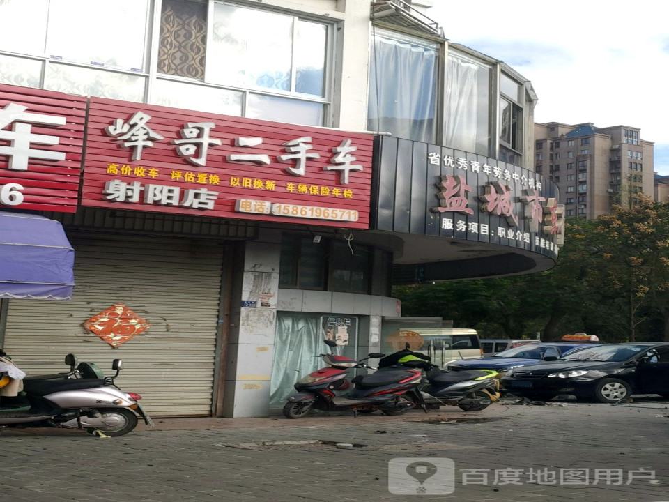 峰哥二手车(射阳店)