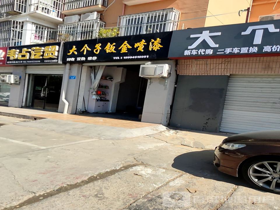 大个子二手车