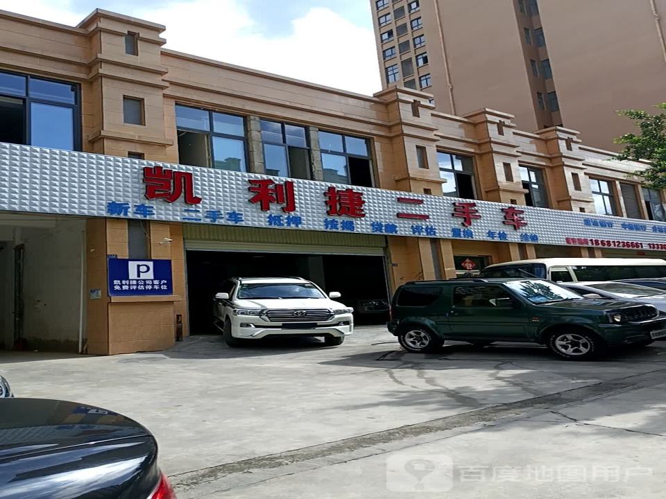 凯利捷二手车