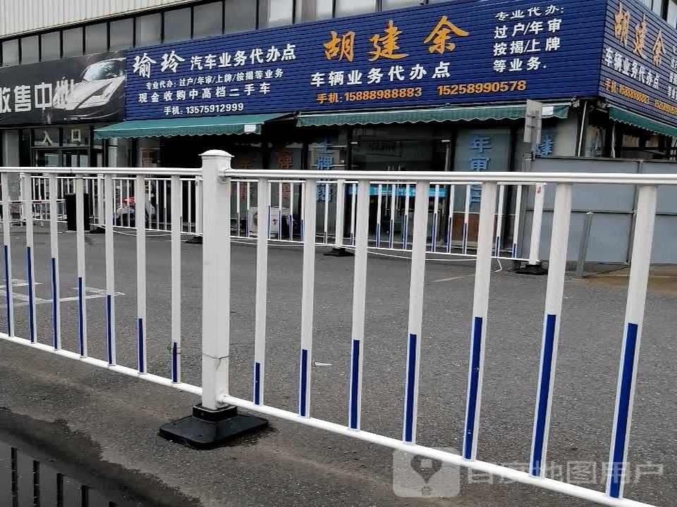 瑜玲汽车业务代办点