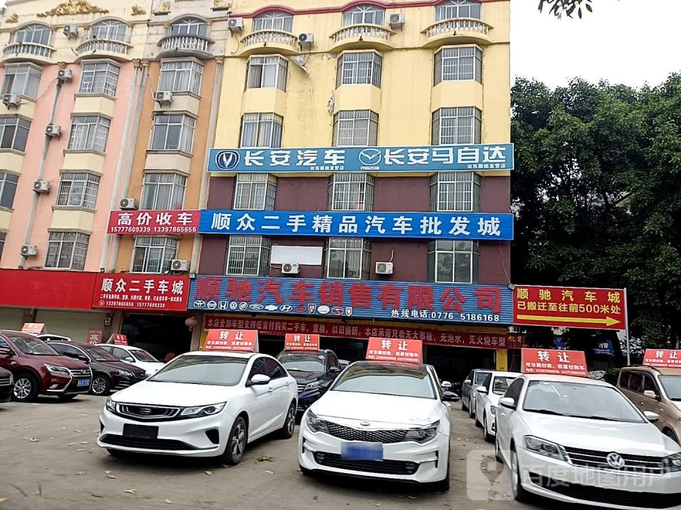 顺众二手车城