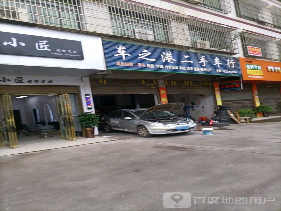 车之港二手车行
