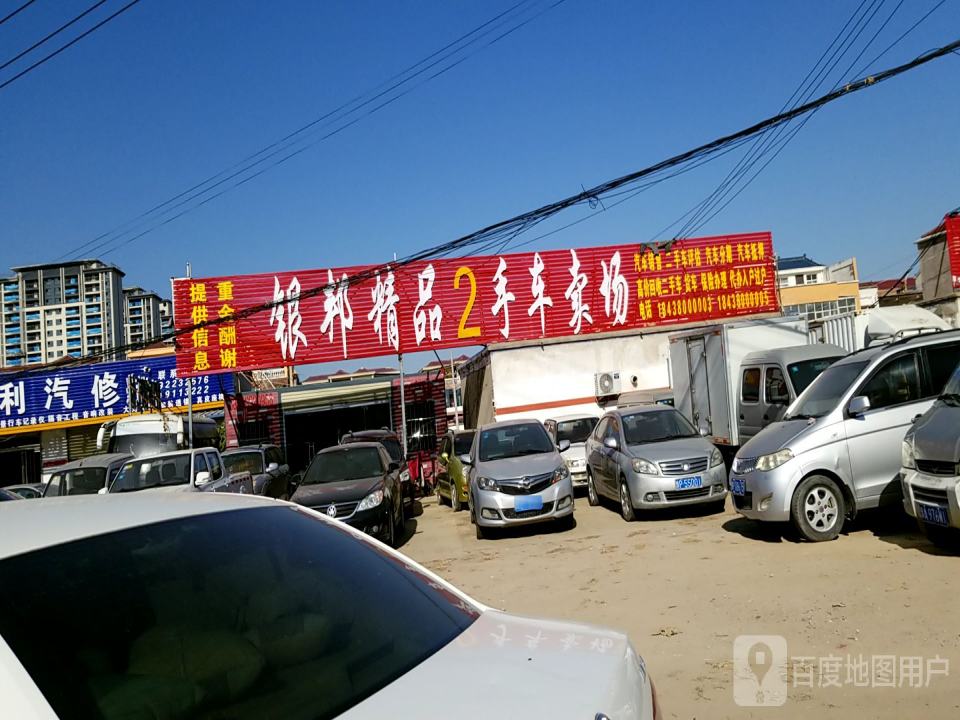 银邦精品2手车卖场