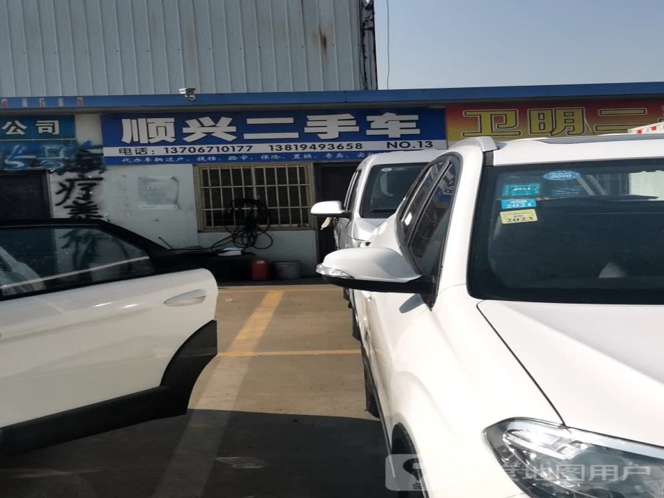 随通二手车9