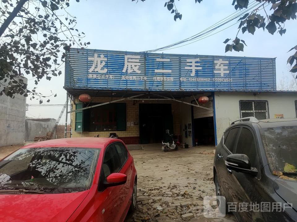 龙辰二手车