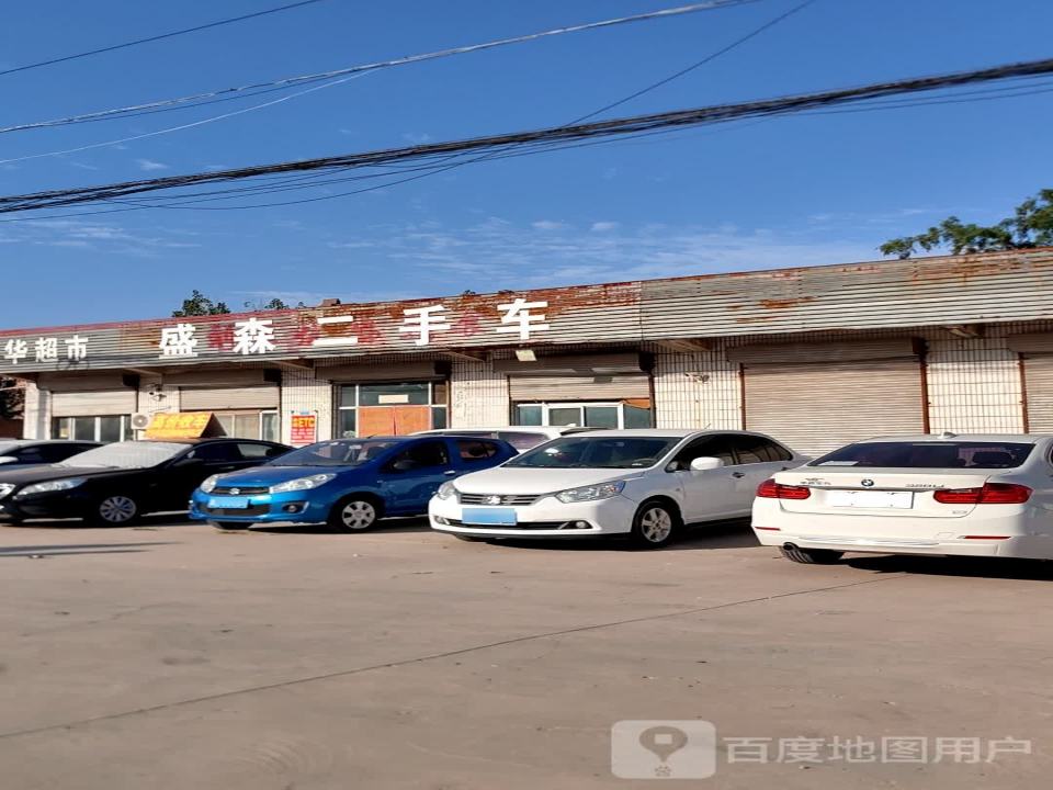 盛森二手车