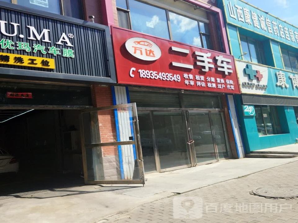 万达二手车(怡西路)