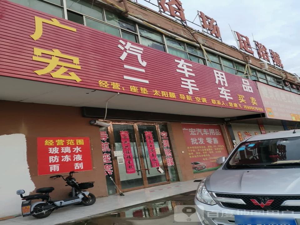 广宏汽车用品