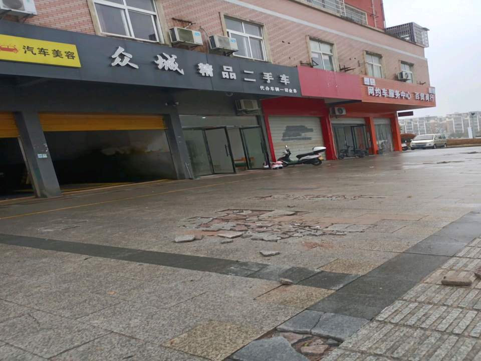 店众城精品二手车