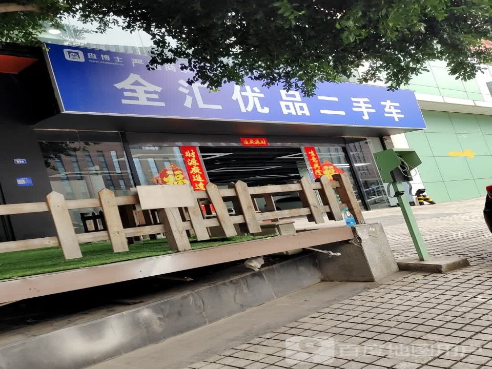 全汇优品二手车旗舰店