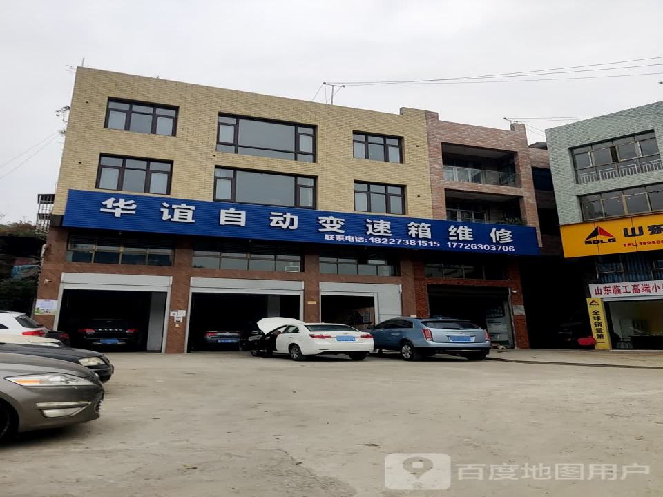华谊自动变速箱维修
