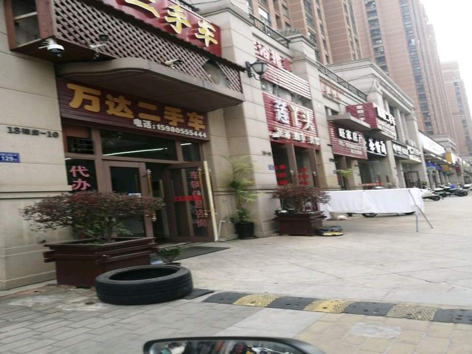 万达二手车(清昌大道)