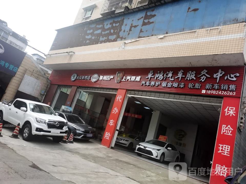 合江卓鸿汽车销售有限公司