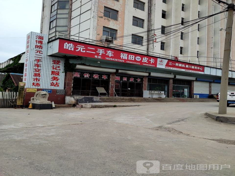 淄博皓元二手车交易市场