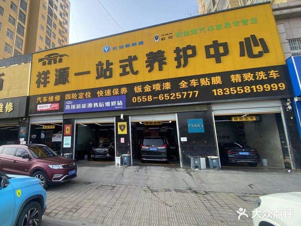 祥源一站式养护中心(NO:8316店)
