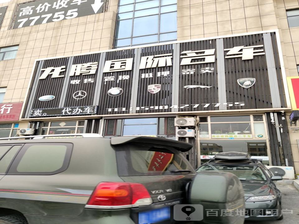 龙腾国际名车