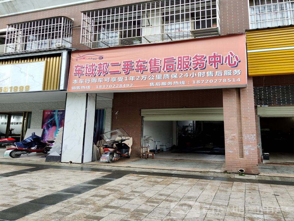 车域邦二手车